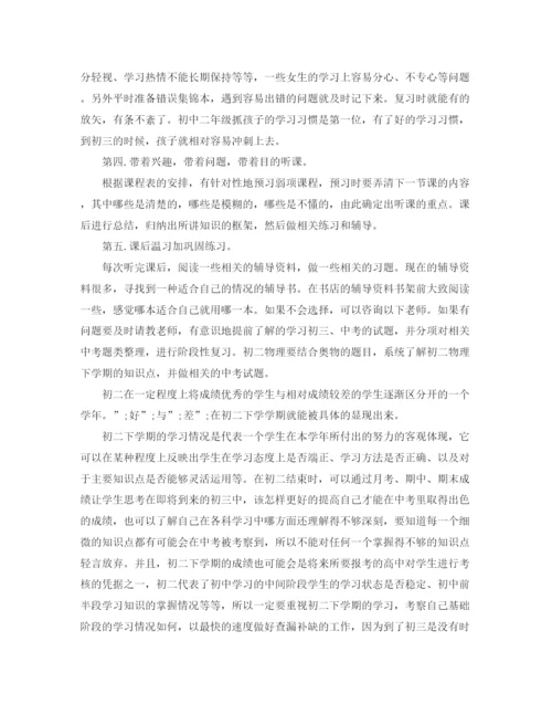 精编之初二学习计划书范文2.docx