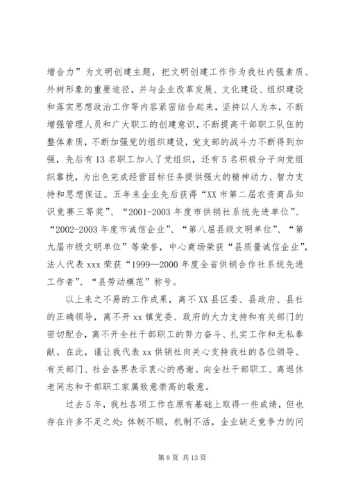 在XX供销社第八届工代会上的工作报告_1.docx