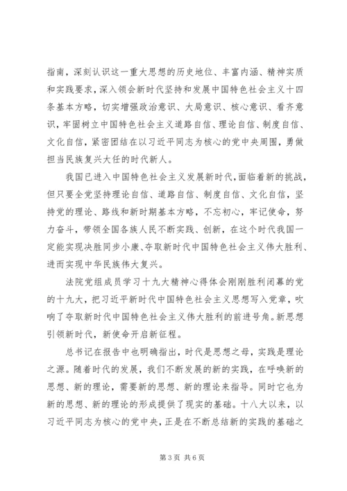 学习党的十九大报告心得体会(两篇).docx