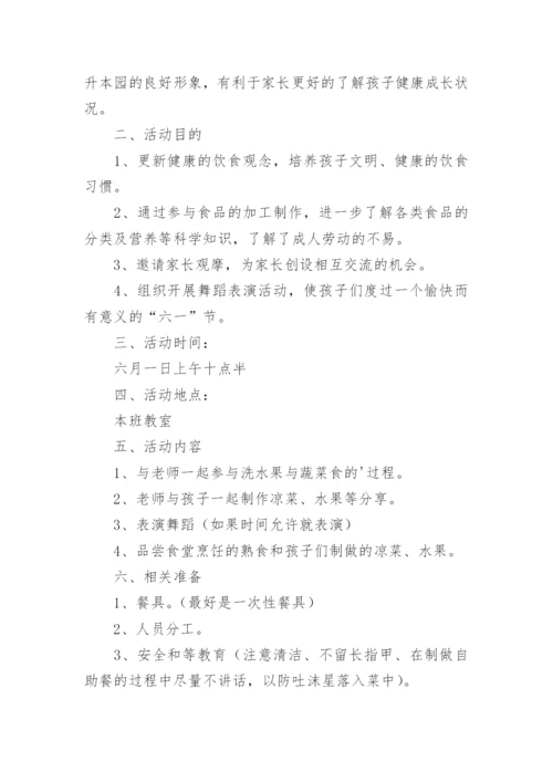 幼儿园自助餐活动方案.docx