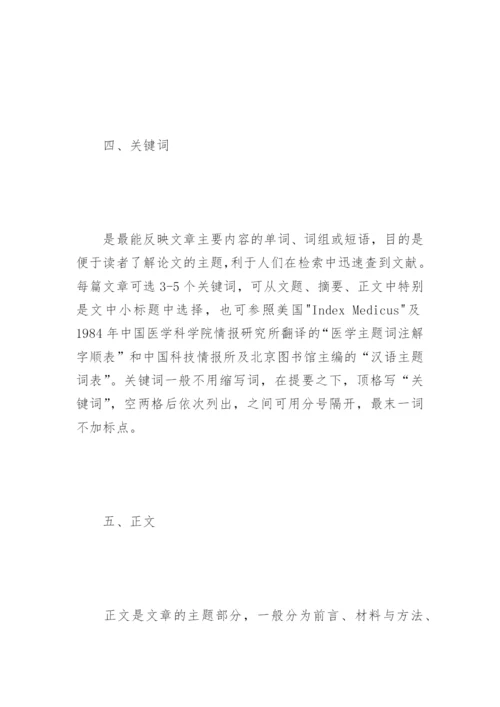 护理科研论文的撰写格式论文.docx