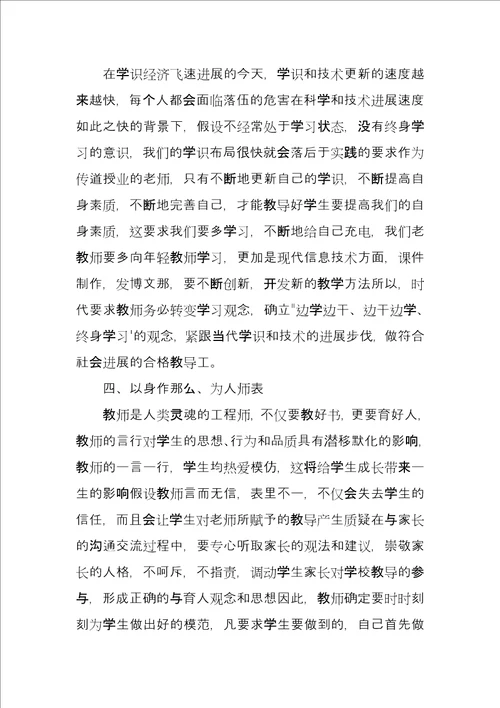 师德集训教师总结