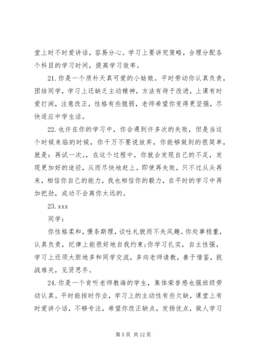 初三学生上册期末评语.docx