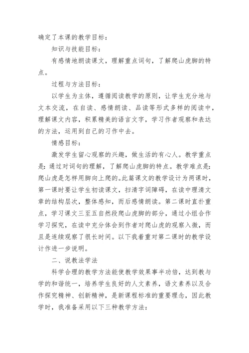 《爬山虎的脚》说课稿.docx