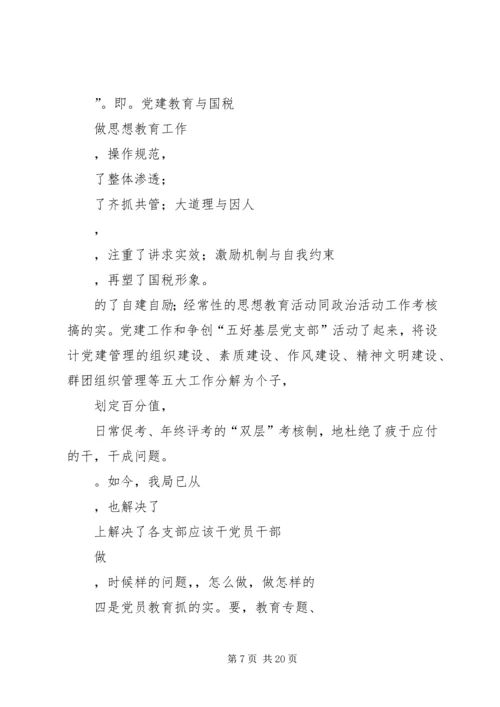 基层建设汇报材料.docx