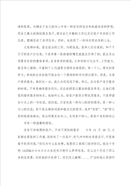 移动公司个人先进事迹材料