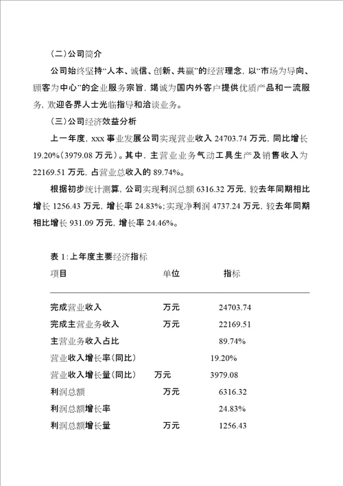 气动工具投资项目可行性报告