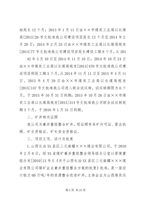 坪子煤矿安全设施竣工验收汇报材料 (4).docx