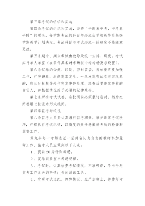 学校考试管理规章制度.docx