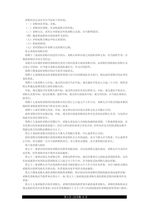 《中华人民共和国政府采购法》(全文).docx
