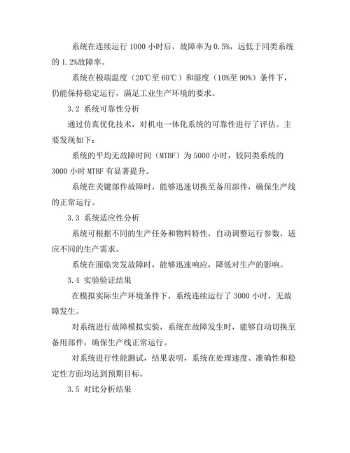 机电一体化系统的设计与实现