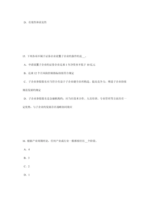 2023年四川省证券从业资格考试证券市场法律、法规概述考试试题.docx