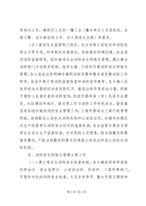 消防安全网格化管理工作计划.docx