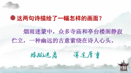18 古诗三首（江南春） 第二课时   课件