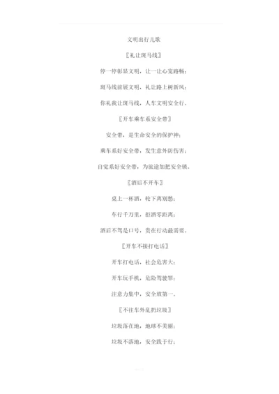 文明出行儿歌.docx
