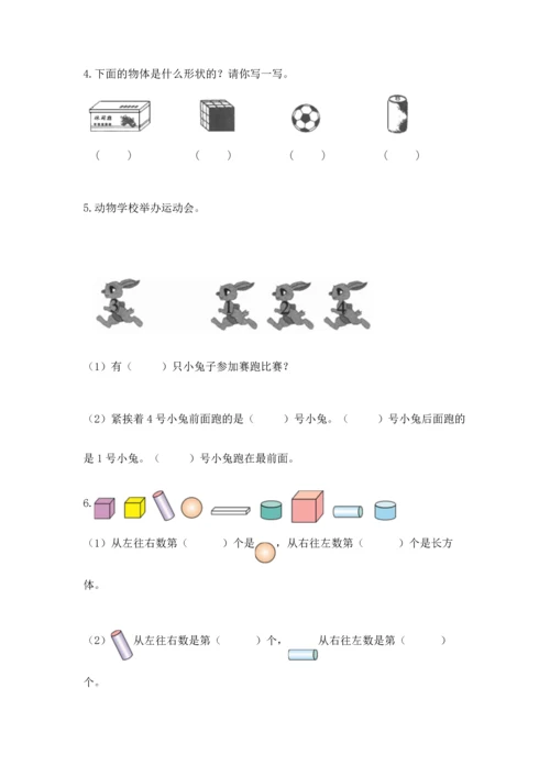 人教版一年级上册数学期中测试卷及参考答案（培优a卷）.docx