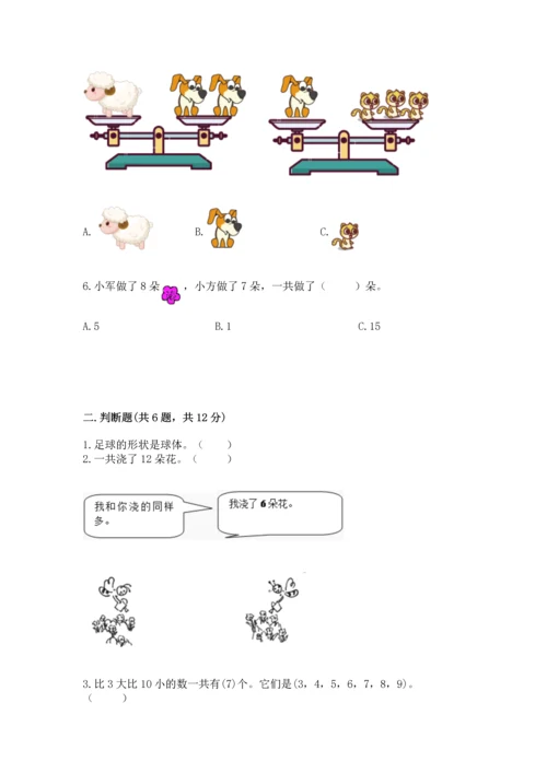 2022小学一年级上册数学期末测试卷精品【名校卷】.docx