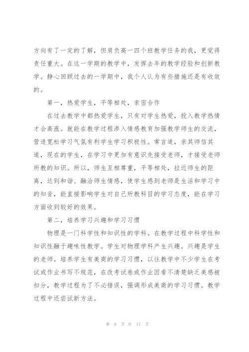 物理教师心得体会.docx