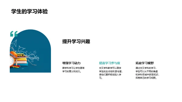 交叉学科教学探索