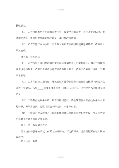 深圳市人才住房和保障性住房配建监管协议书.docx