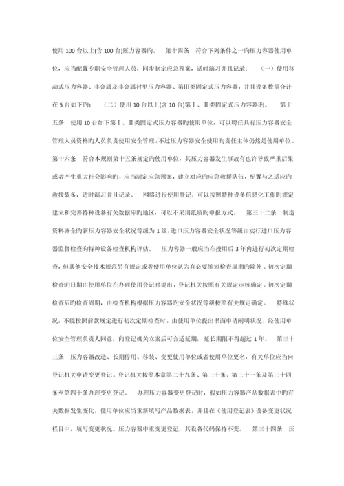 压力容器使用管理规则.docx