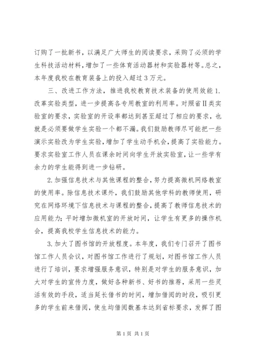小学教育技术装备工作总结 (2).docx