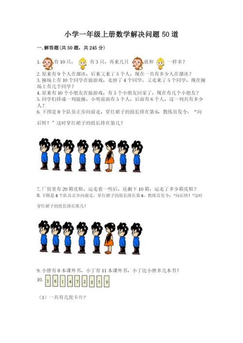 小学一年级上册数学解决问题50道参考答案.docx