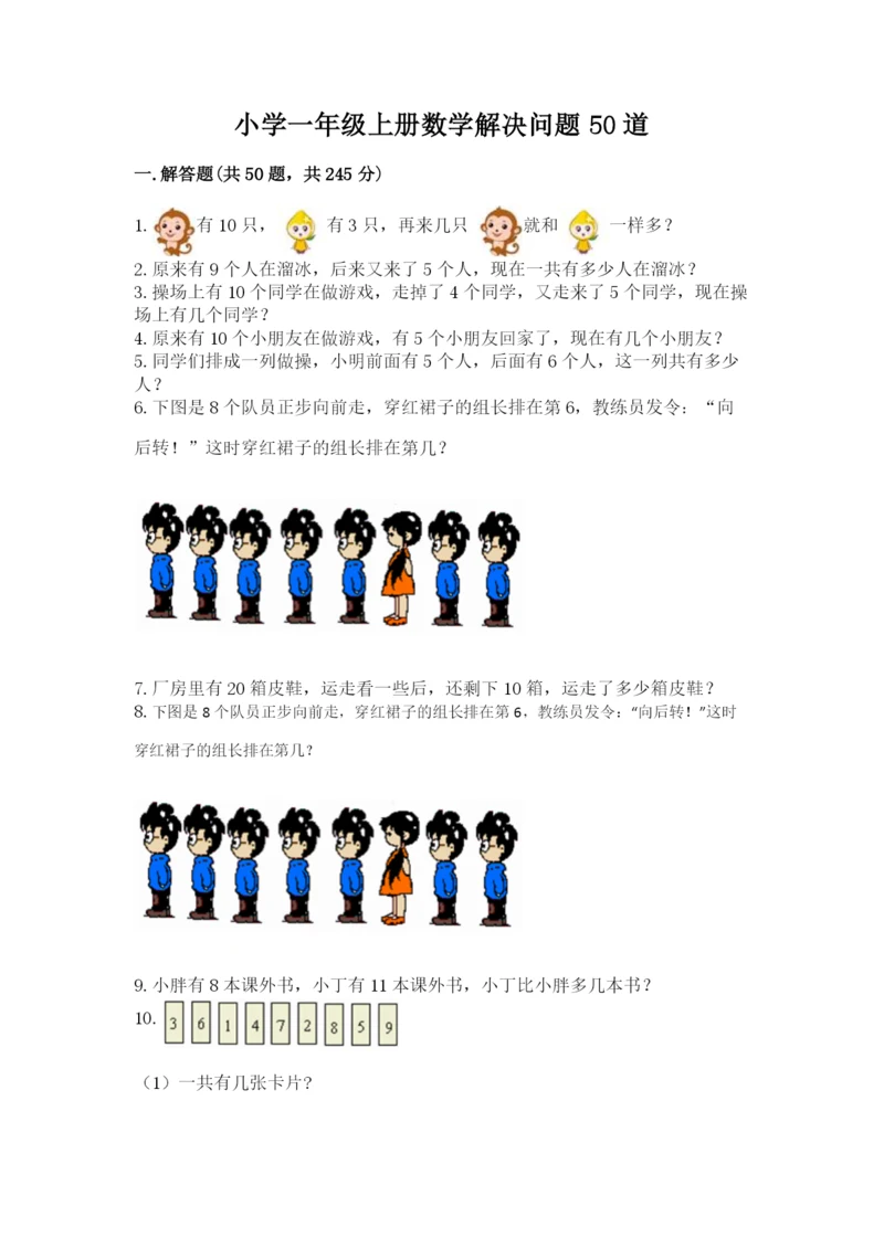 小学一年级上册数学解决问题50道参考答案.docx