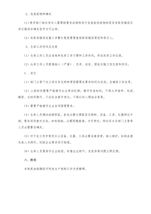 仓库管理标准规定.docx