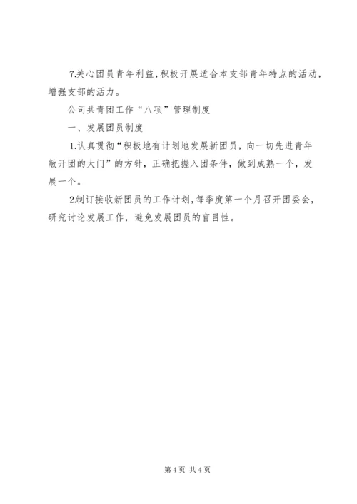 公司共青团工作规范 (5).docx