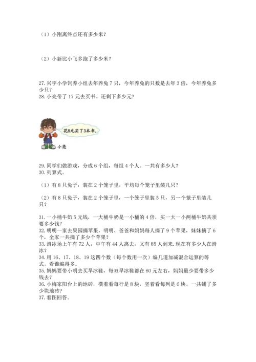 二年级上册数学应用题100道精品（有一套）.docx
