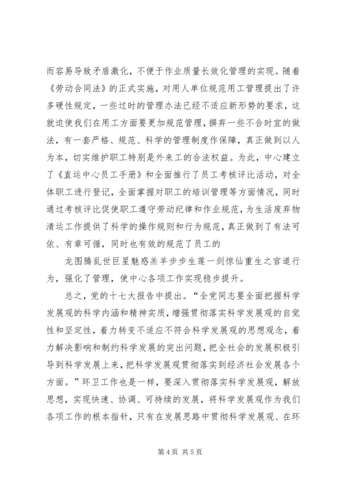 环卫局先进党支部申报材料 (5).docx