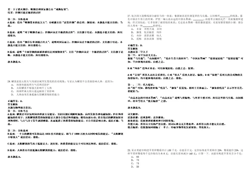 浙江舟山定海区人民武装部招考聘用临聘人员历年笔试题库难点与易错点答案解析