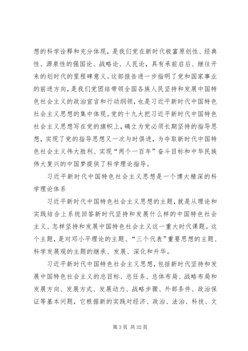 党的十九大最重大的理论成就.docx