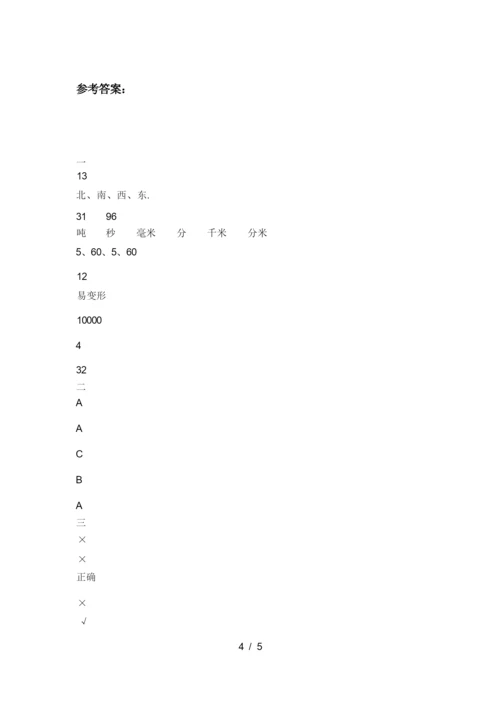 新版冀教版三年级数学上册期末试卷及答案(完整).docx