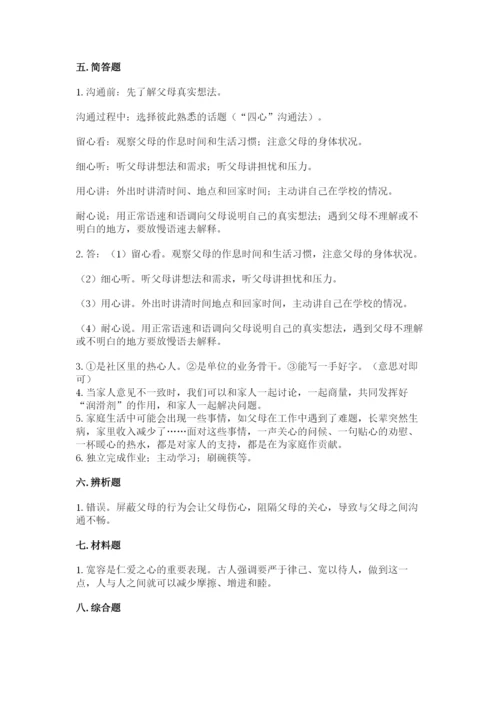 道德与法治五年级下册第一单元《我们是一家人》测试卷附参考答案（实用）.docx