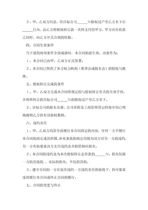股权转让合同2