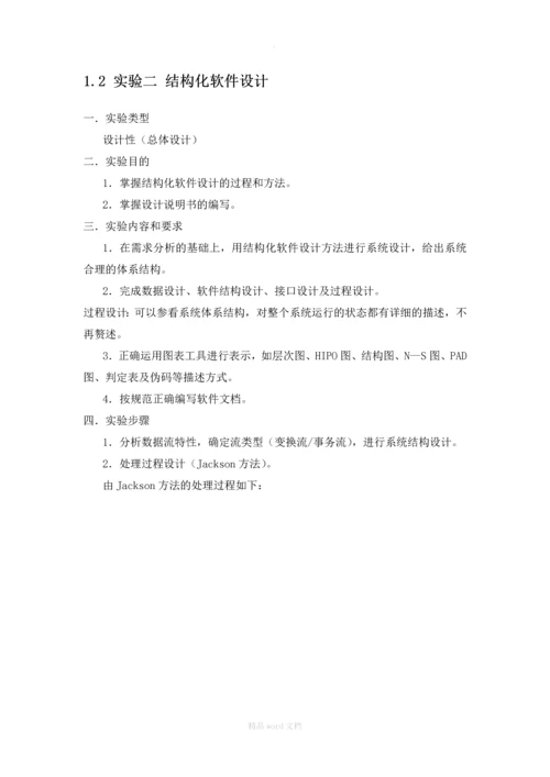 软件工程实验报告.docx