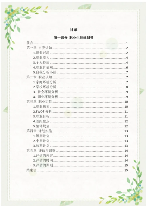 20页6200字护理学专业职业生涯规划.docx
