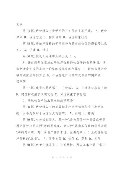 天津大学18秋《房地产估价》在线作业一(100分).docx