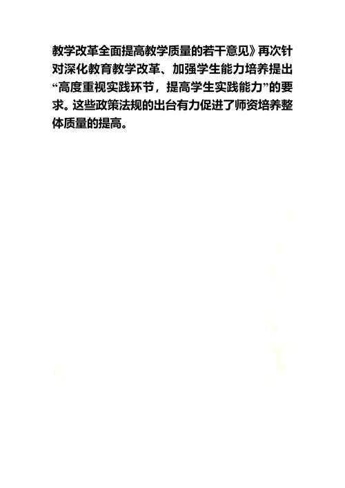 论本科小学教育专业教师职业技能训练