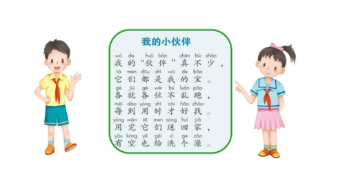 一下11 让我自己来整理 第二课时 课件（59张PPT）