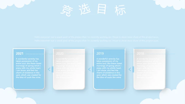 蓝色卡通可爱儿童班干部竞选个人简历自我介绍动态PPT模板