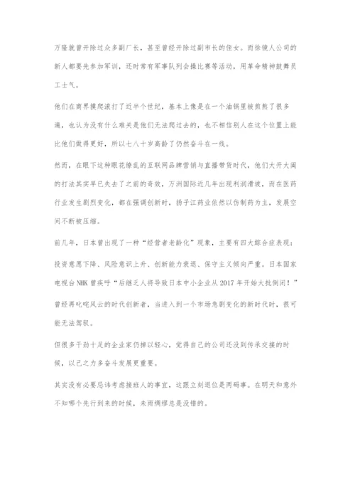 发展下一代领导者-一个非常值得警惕的问题.docx