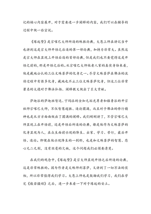《缘起赞》笔录