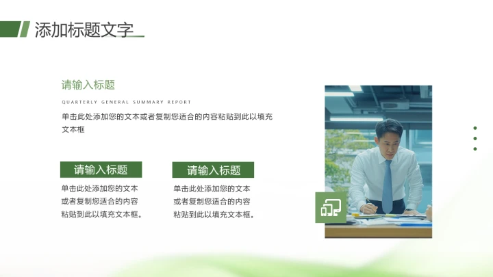 绿色清新风大学生小组项目报告汇报通用PPT模版