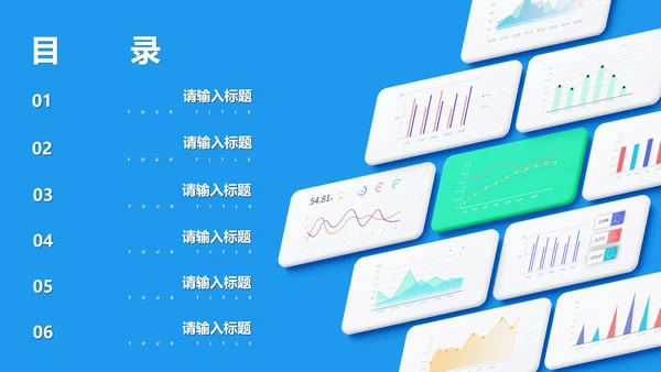 蓝色扁平风数据年终总结汇报PPT模板
