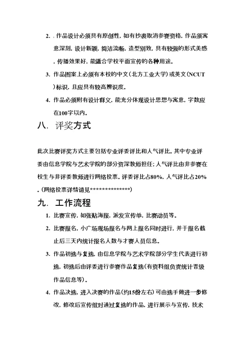 校徽设计大赛策划书(共7页DOC)