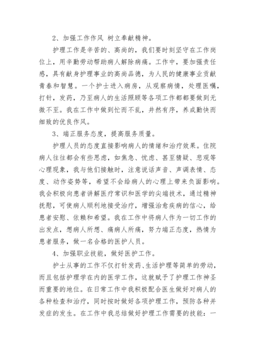 护士预备党员思想汇报范文.docx