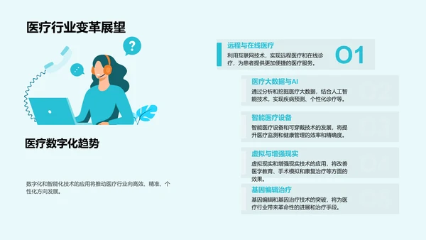 医疗生物技术投资策略